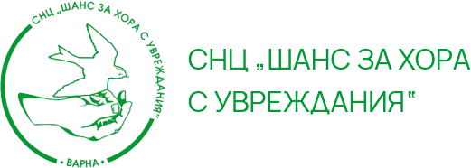 СНЦ Шанс за хора с увреждания